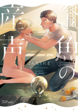 Kingyo no Ubugoe jp Vol.0