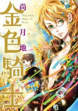 Kiniro Kishi jp Vol.0