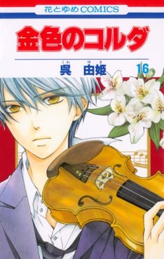 Manga - Manhwa - Kiniro no corda jp Vol.16
