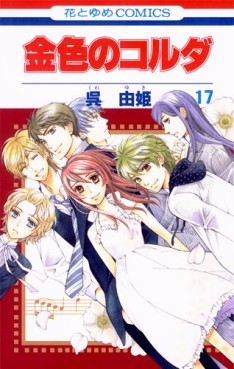 Kiniro no corda jp Vol.17