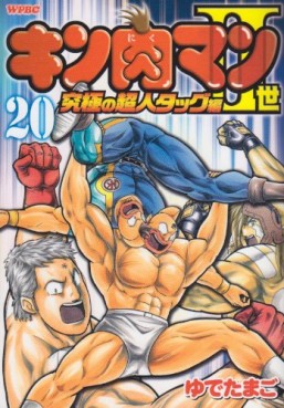 Manga - Manhwa - Kinnikuman II Sei - Kyuukyoku Choujin Tag Hen jp Vol.20