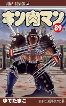 Kinnikuman jp Vol.89