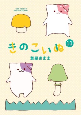 Manga - Manhwa - Kinoko Inu jp Vol.11