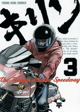 Manga - Manhwa - Kirin - The Happy Ridder Speedway jp Vol.3