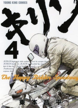 Manga - Manhwa - Kirin - The Happy Ridder Speedway jp Vol.4