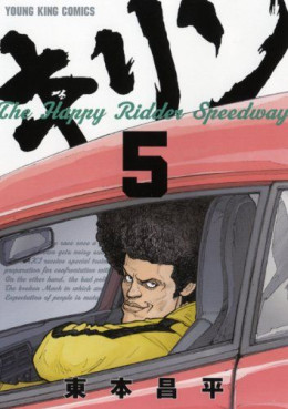 Manga - Manhwa - Kirin - The Happy Ridder Speedway jp Vol.5