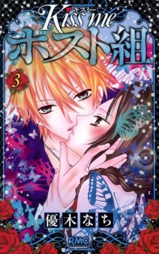 Manga - Manhwa - Kiss Me Host-Gumi jp Vol.3