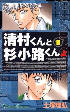 Kiyomura-kun to Sugi Kôji-kun yo vo