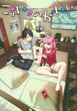 Manga - Manhwa - Kô Iu no ga Ii jp Vol.1