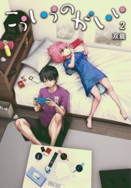 Manga - Manhwa - Kô Iu no ga Ii jp Vol.2