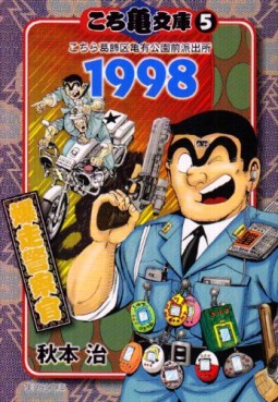 Manga - Manhwa - Kochira Katsushikaku Kameari Kouenmae Hashutsujo - Bunko jp Vol.5