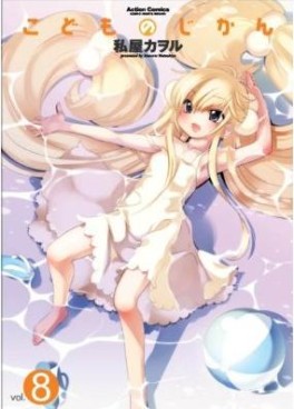 Manga - Manhwa - Kodomo no Jikan jp Vol.8