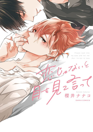 Manga - Manhwa - Koi ja nai to Me wo Mite Itte jp Vol.0