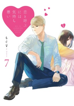 Koi to Yobu ni wa Kimochi Warui jp Vol.7