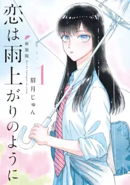 Manga - Manhwa - Koi wa Ameagari no Yô ni - Nouvelle édition jp Vol.1
