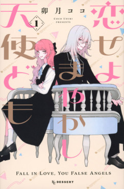Manga - Manhwa - Koiseyo Mayakashi Tenshi-domo jp Vol.1