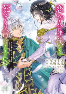 Koishita Hito wa, Imôto no Kawari ni Shindekure to Itta - Imôto to Kekkon shita Kataomoi Aite ga Naze Imasara Watashi no Moto ni? to Omottara @COMIC jp Vol.5