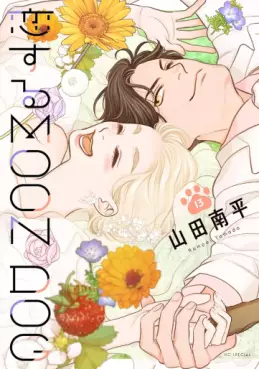 Koisuru Moon Dog jp Vol.13