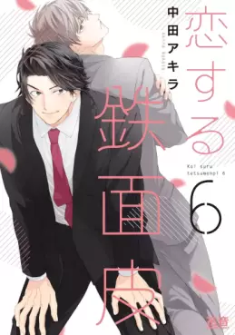 Manga - Manhwa - Koisuru Tetsumenpi jp Vol.6