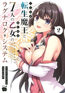 Manga - Manhwa - Kojirase Tensei Maô to 7-nin no Oshikake Otome no Ragnarök System jp Vol.2