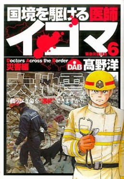 Kokkyô wo Kakeru Ishi Ikoma jp Vol.6