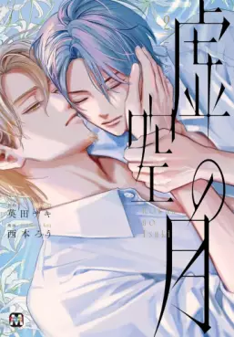 Kokû no Tsuki jp Vol.2