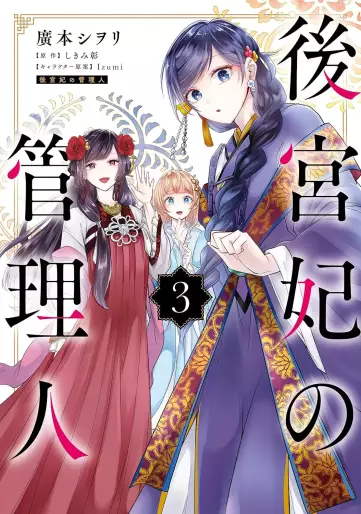 Manga - Manhwa - Kôkyûhi no Kanrinin jp Vol.3