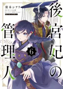 Manga - Manhwa - Kôkyûhi no Kanrinin jp Vol.6