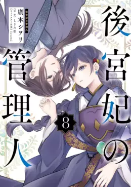 Manga - Manhwa - Kôkyûhi no Kanrinin jp Vol.8