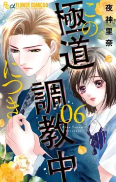 Manga - Manhwa - Kono Gokudô Chôkyôchû ni Tsuki jp Vol.6