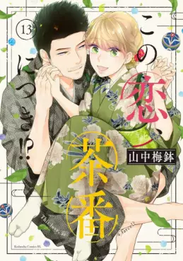 Kono Koi, Chaban ni Tsuki!? jp Vol.13