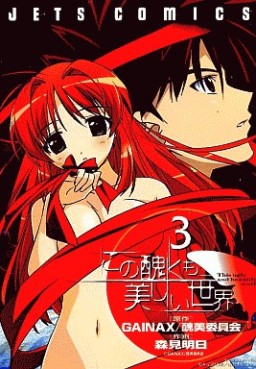 Kono Minikuku mo Utsukushii Sekai jp Vol.3
