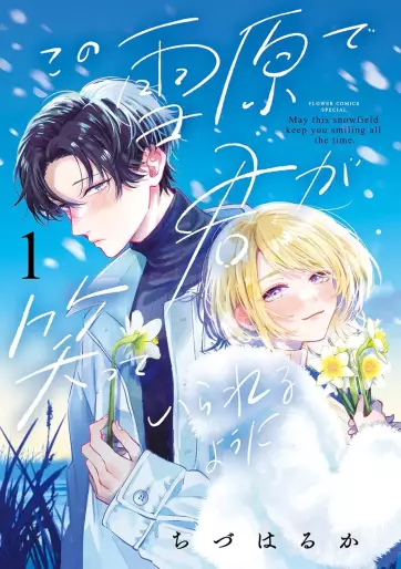 Manga - Manhwa - Kono Setsugen de Kimi ga Zutto Waratte Irareru yô ni jp Vol.1
