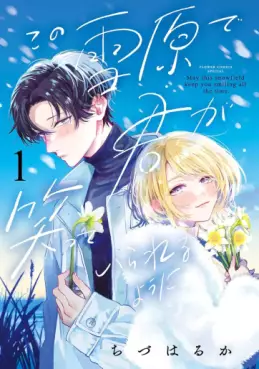Manga - Manhwa - Kono Setsugen de Kimi ga Zutto Waratte Irareru yô ni jp Vol.1