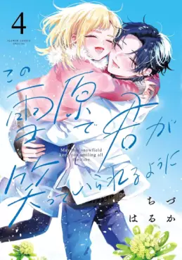 Manga - Manhwa - Kono Setsugen de Kimi ga Zutto Waratte Irareru yô ni jp Vol.4