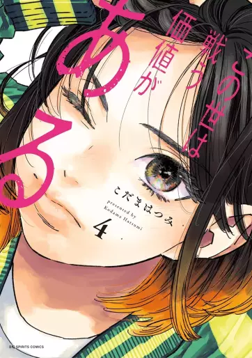 Manga - Manhwa - Konoyo wa Tatakau Kachi ga Aru jp Vol.4