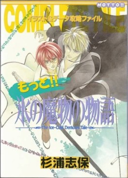 Manga - Manhwa - Kôri no Mamono no Monogatari - Artbook and Databook - Motto Kôri no Mamono no Monogatari jp Vol.0