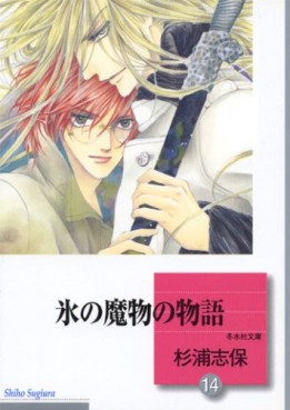 Manga - Manhwa - Kôri no Mamono no Monogatari - Bunko jp Vol.14