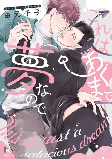 Manga - Manhwa - Kore wa Akumade Yumenanode jp Vol.0