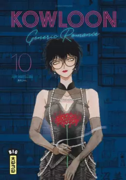 Kowloon Generic Romance Vol.10