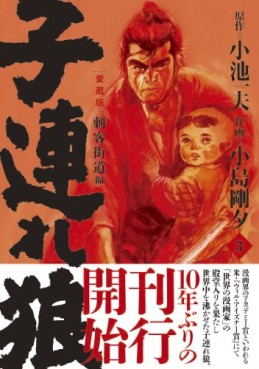 Manga - Manhwa - Kozure Okami - Nouvelle Edition - Koike Shoin jp Vol.3