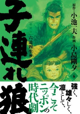 Manga - Manhwa - Kozure Okami - Nouvelle Edition - Koike Shoin jp Vol.6