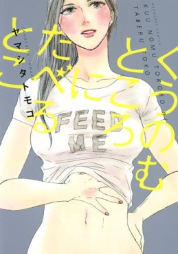 Kû Nomu Tokoro ni Taberu Toko jp