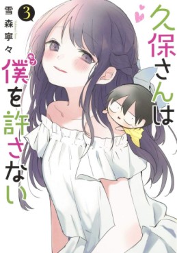 Manga - Manhwa - Kubo-san wa Boku (Mobu) wo Yurusanai jp Vol.3