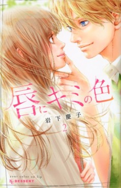 Kuchibiru ni Kimi no Iro jp Vol.2
