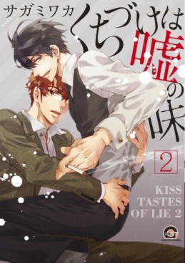 Manga - Manhwa - Kuchizuke wa Uso no Aji jp Vol.2