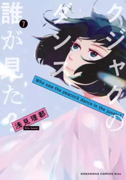 Kujaku no Dance, Dare ga Mita? jp Vol.7