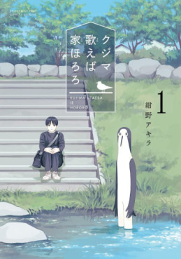 Manga - Manhwa - Kujima Utaeba Ie Hororo jp Vol.1