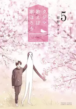 Manga - Manhwa - Kujima Utaeba Ie Hororo jp Vol.5