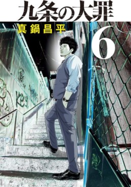 Manga - Manhwa - Kujô no Taizai jp Vol.6